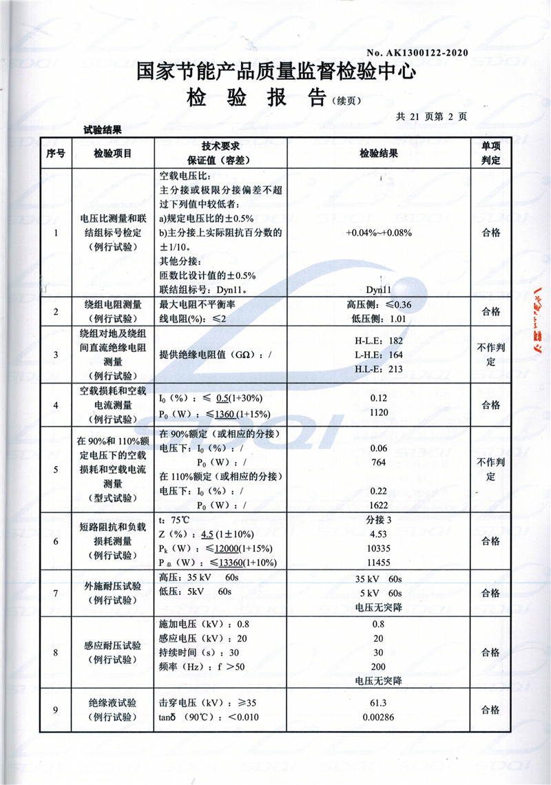 高低压试验报告-S11-1250宁明宁明宁明油浸式变压器-2.jpg